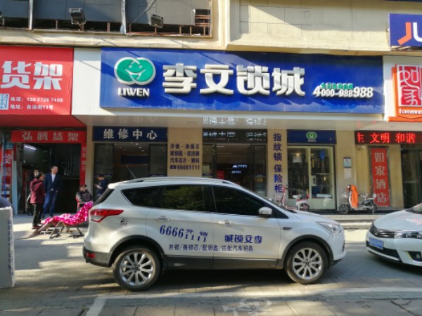 武漢急開鎖，換鎖芯一般多少錢