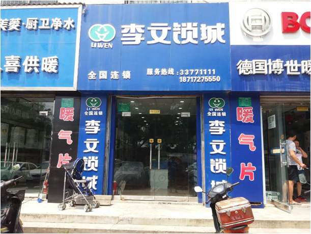 陜西省咸陽(yáng)市連鎖店
