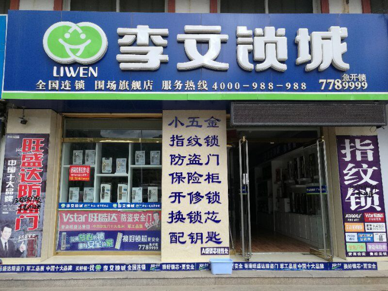 河北省圍場(chǎng)縣連鎖店